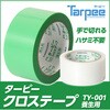 TY001-7525 ターピー養生クロステープ 萩原工業 78192549