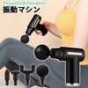 UMZ-35 マッサージガン 振動マシン SIS 78192847