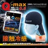 BR-028 接触冷感Q-max0.5 ヘッドキャップ(カバー付き) ブレイン 78192917