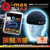 BR-027 接触冷感Q-max0.5 インナーキャップ ブレイン 78192926