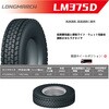 lm-375d-375D-275-80r225 LONGMARCH ロングマーチ LM375D サンナナゴディートラックタイヤ LONGMARCH 78198088