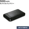 FT-MB005V5BK モバイルバッテリー 5000mAh ファーストテクニカル 78198368