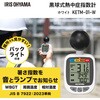 KETM-01-W 黒球式熱中症指数計【JIS規格準拠品】 アイリスオーヤマ 78198447