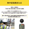 KETM-01-W 黒球式熱中症指数計【JIS規格準拠品】 アイリスオーヤマ 78198447