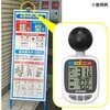KETM-01-W 黒球式熱中症指数計【JIS規格準拠品】 アイリスオーヤマ 78198447