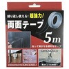 DL-YU54 超強力両面テープ 5m はがせる 洗える 繰り返し使える 魔法の万能粘着テープ ディーエーピーネットワーク 78199515