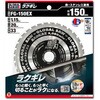 FG-150EX グローバルソー鉄・ステンレス兼用チップソ モトユキ 78201685