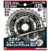 FG-125EX グローバルソー鉄・ステンレス兼用チップソ モトユキ 78201701