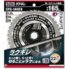 FG-165EX グローバルソー鉄・ステンレス兼用チップソ モトユキ 78201719