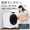 ILD-341ZZEB-JP エスティロ コンパクト衣類乾燥機(ウォームホワイト) ESTILO 78203715