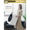 ILD-341ZZEB-JP エスティロ コンパクト衣類乾燥機(ウォームホワイト) ESTILO 78203715