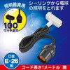 HS-L26CL/K コード付ソケット 引掛シーリング E26用 黒 オーム電機 78203959