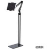 TB-DSZARMFBK 【レンタル】タブレット用スタンド TB-DSZARMFBKシリーズ レンタル エレコム 79425346