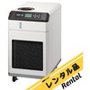 【レンタル】ノンフロンチラーレンタル PCU-NE2500 レンタル アピステ