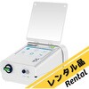 【レンタル】マスクフィットテスター AccuFIT 9000(R)PRO 3000-JW1シリーズ レンタル カノマックス(KANOMAX)