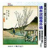 広沢虎造 先代 清水次郎長伝 明月清水港・前後編、鬼吉喧嘩状 CD ARC株式会社