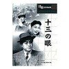 十三の眼 ARC株式会社