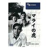 マライの虎 ARC株式会社