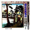 広沢虎造 先代 清水次郎長伝 石松と見受山謙太郎、石松と都鳥一家 CD ARC株式会社