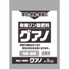有機りん酸グアノ セントラルグリーン