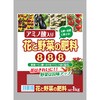 アミノ酸入り花と野菜の肥料 セントラルグリーン