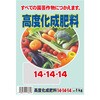 高度化成肥料14-14-14 セントラルグリーン