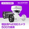 SecuSTATION DZ/DZシリーズ専用 PoE防犯カメラ SecuSTATION