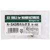 B N-AB ノギスアタッチメントN-5AS用ホルダ SK(新潟精機) 79516057