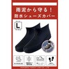 ゴム製防水シューズカバー 丸紅フォレストリンクス