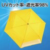 75863 晴雨兼用折り畳み傘 黄色 アーテック[学校教材・教育玩具] 79521745