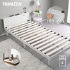 MBF-SH(WH)R ベッド シングル 2口コンセント付き 耐荷重200kg ギシギシいわない 頑丈 すのこベッド YAMAZEN(山善) 79521831