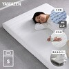 UPM-S(WH)R ポケットコイルマットレス 硬め 薄型 厚さ9cm カバーが洗える YAMAZEN(山善) 79521946