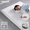 UPM-D(WH)R ポケットコイルマットレス 硬め 薄型 厚さ9cm カバーが洗える YAMAZEN(山善) 79521955