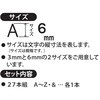 SP6-AZS 精密刻印セット 6mm 英字 SK(新潟精機) 79526067