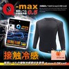 BR-025 接触冷感Q-max0.5 長袖インナーシャツ ブレイン 79539121