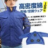 MESH-BR-7300-25 【25Vフルセット/3個ファン長袖/綿100%】空調エアコン(R)服(胸スイッチ無タイプ) ブレイン 79539245
