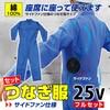 MESH-BR-235-25 【25Vフルセット/つなぎ服/サイドファン】 空調エアコン(R)服 (胸スイッチ無し)[25Vデバイスフルセット付き] ブレイン 79539331