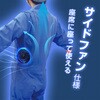 MESH-BR-235-25 【25Vフルセット/つなぎ服/サイドファン】 空調エアコン(R)服 (胸スイッチ無し)[25Vデバイスフルセット付き] ブレイン 79539331