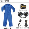 MESH-BR-235-25 【25Vフルセット/つなぎ服/サイドファン】 空調エアコン(R)服 (胸スイッチ無し)[25Vデバイスフルセット付き] ブレイン 79539331
