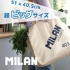 MLN62102G403BG ラージトートバッグ MILAN 79540049