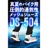 66390 DS-504 S-ARシューズ DAYTONA(デイトナ) 79569528