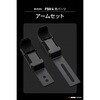 68588 FSH-4用 アームセット DAYTONA(デイトナ) 79569476