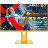 JN-IPS238G165F-HSP-YE 23.8型/1920×1080/HDMI×1、DP×1/イエロー/スピーカー有/2年保証 JAPANNEXT 79569720