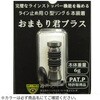 ガンメタ(392207) おまもり君プラス 椿研究所 79571795