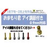 つやけしシルバー(391880) おまもり君 アイ調節付き 椿研究所 79571820