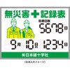 402540 【オーダー】くるっと3D数字札式無災害記録表 日本緑十字社 79573326