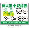 402540 【オーダー】くるっと3D数字札式無災害記録表 日本緑十字社 79573326