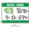 402541 【オーダー】くるっと3D数字札式無災害記録表 日本緑十字社 79573335