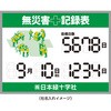 402541 【オーダー】くるっと3D数字札式無災害記録表 日本緑十字社 79573335