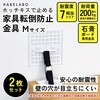 58FPB-M 家具転倒防止金具 Mサイズ KABELABO 79573369